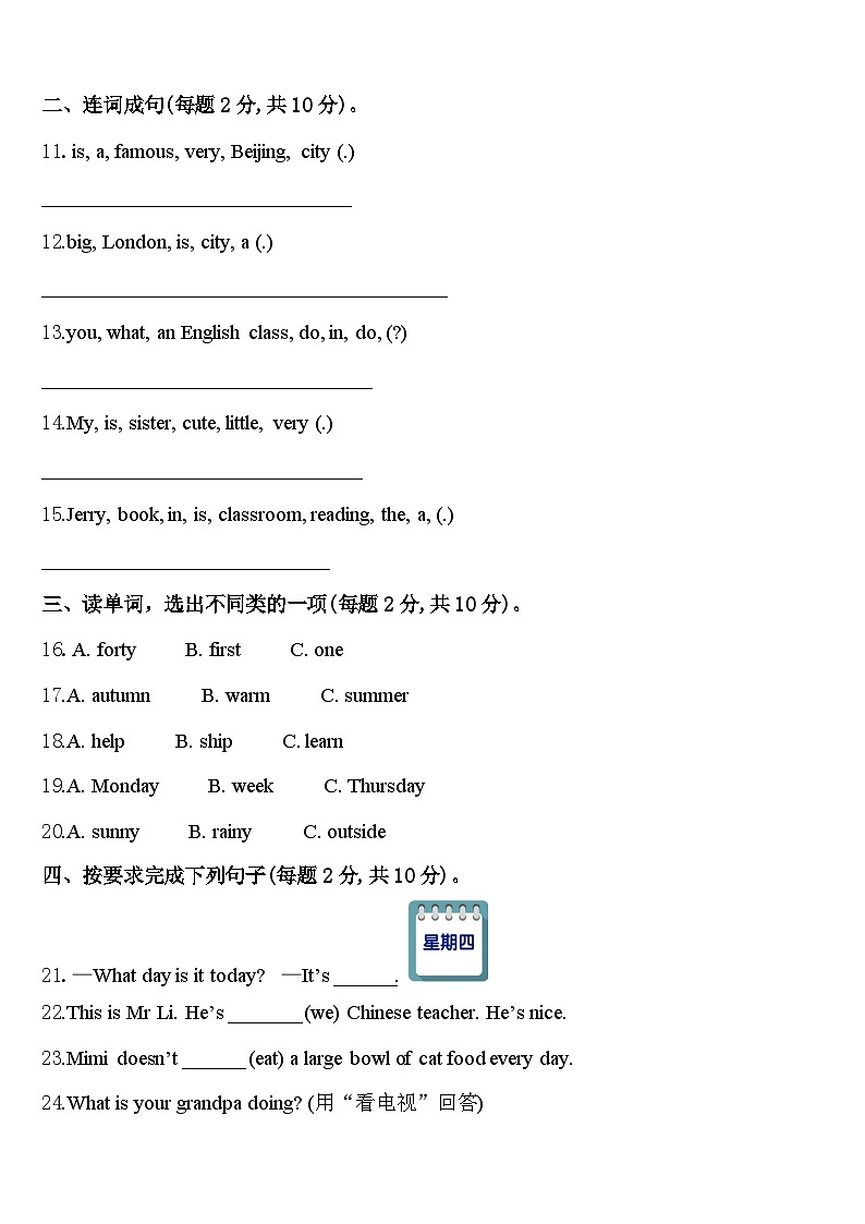 怀化市会同县2024年四下英语期中检测试题含答案第2页