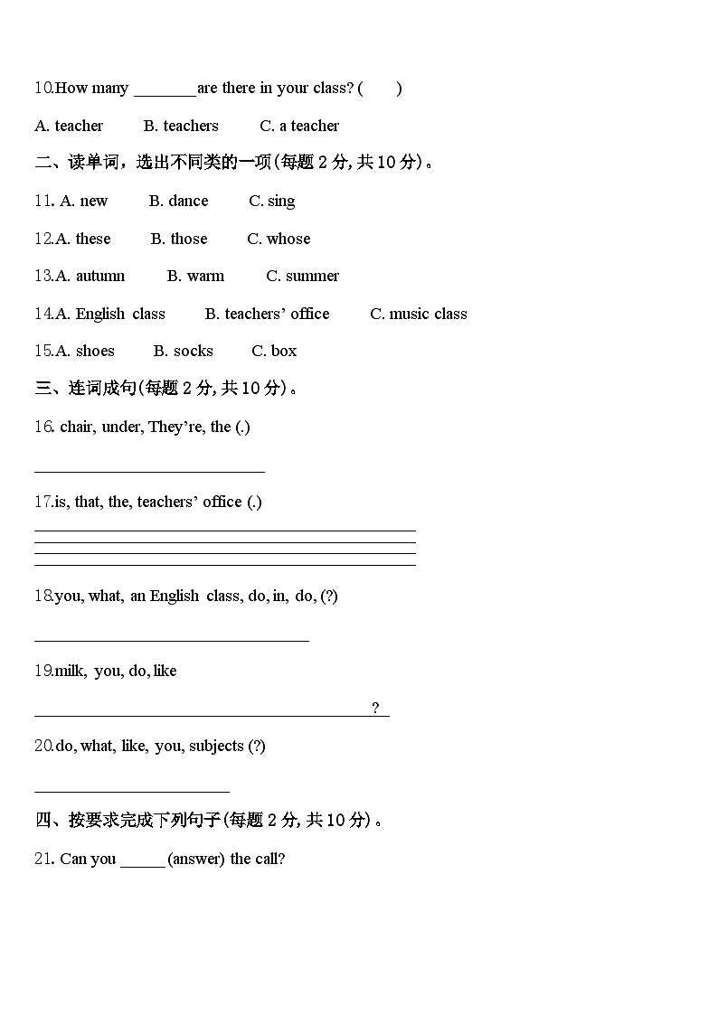 怀化市靖州苗族侗族自治县2024届四下英语期中达标测试试题含答案第2页