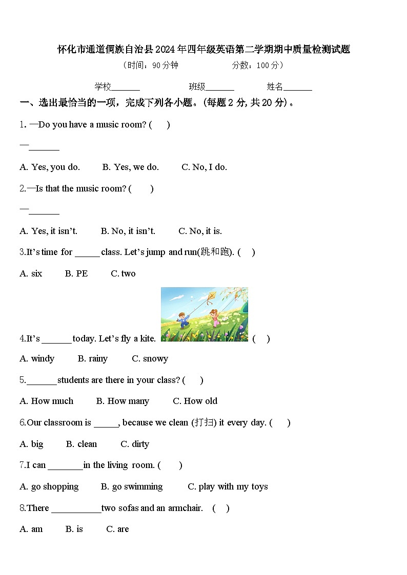 怀化市通道侗族自治县2024年四年级英语第二学期期中质量检测试题含答案第1页