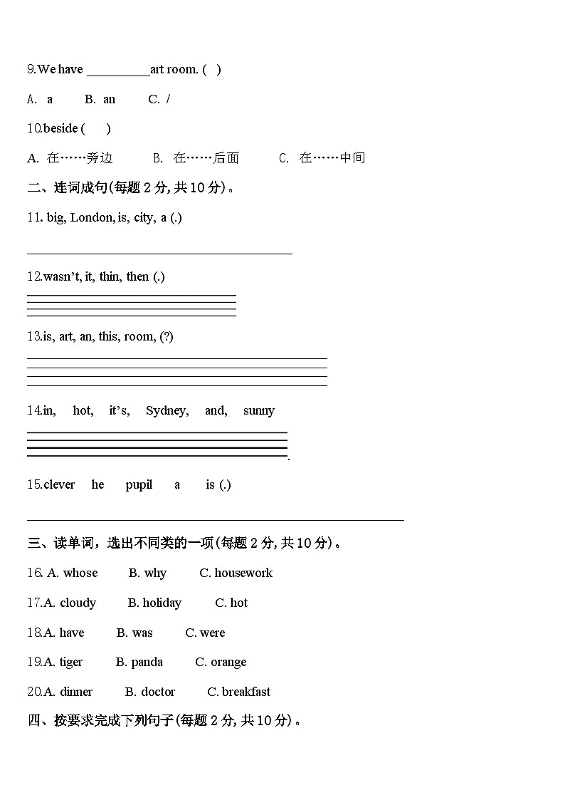 怀化市通道侗族自治县2024年四年级英语第二学期期中质量检测试题含答案第2页