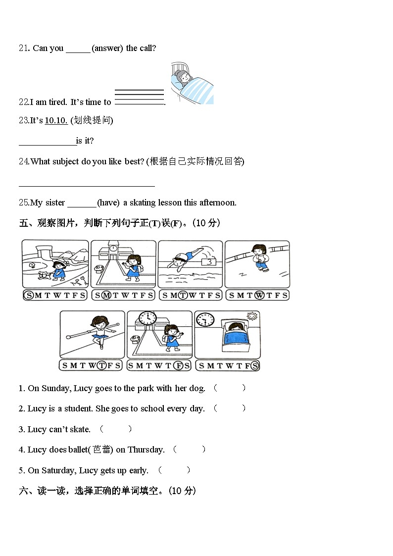 怀化市通道侗族自治县2024年四年级英语第二学期期中质量检测试题含答案第3页