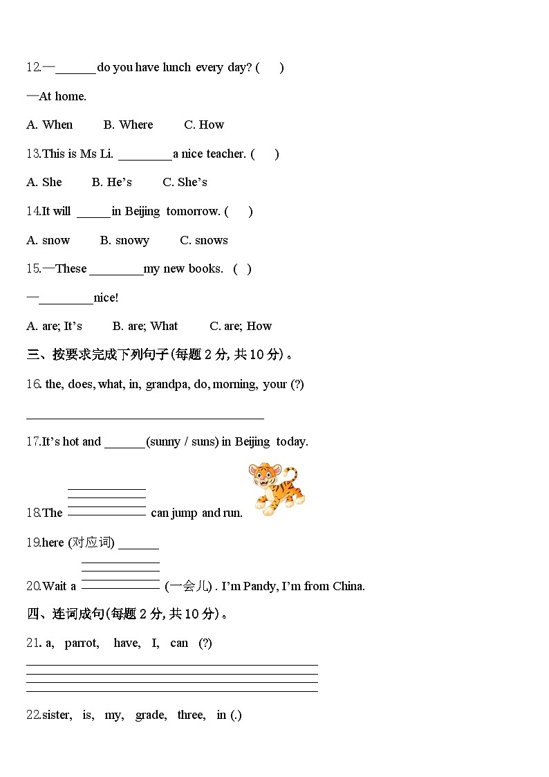 怀化市新晃侗族自治县2024届四年级英语第二学期期中综合测试模拟试题含答案第2页