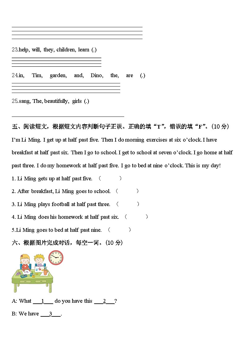 怀化市新晃侗族自治县2024届四年级英语第二学期期中综合测试模拟试题含答案第3页