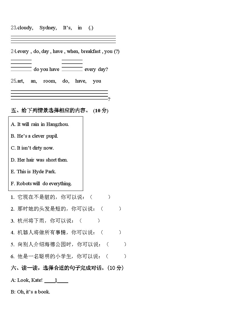 怀化市溆浦县2024年四下英语期中统考试题含答案第3页