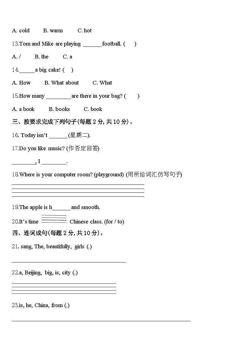 怀化市芷江侗族自治县2023-2024学年四下英语期中教学质量检测试题含答案第2页
