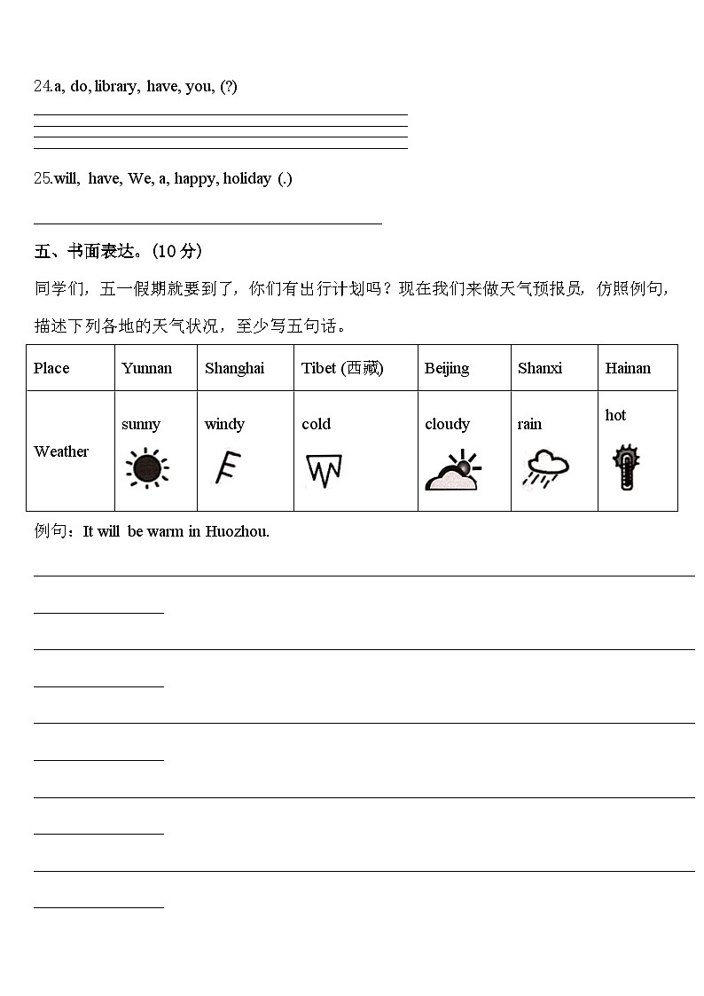 怀化市芷江侗族自治县2023-2024学年四下英语期中教学质量检测试题含答案第3页