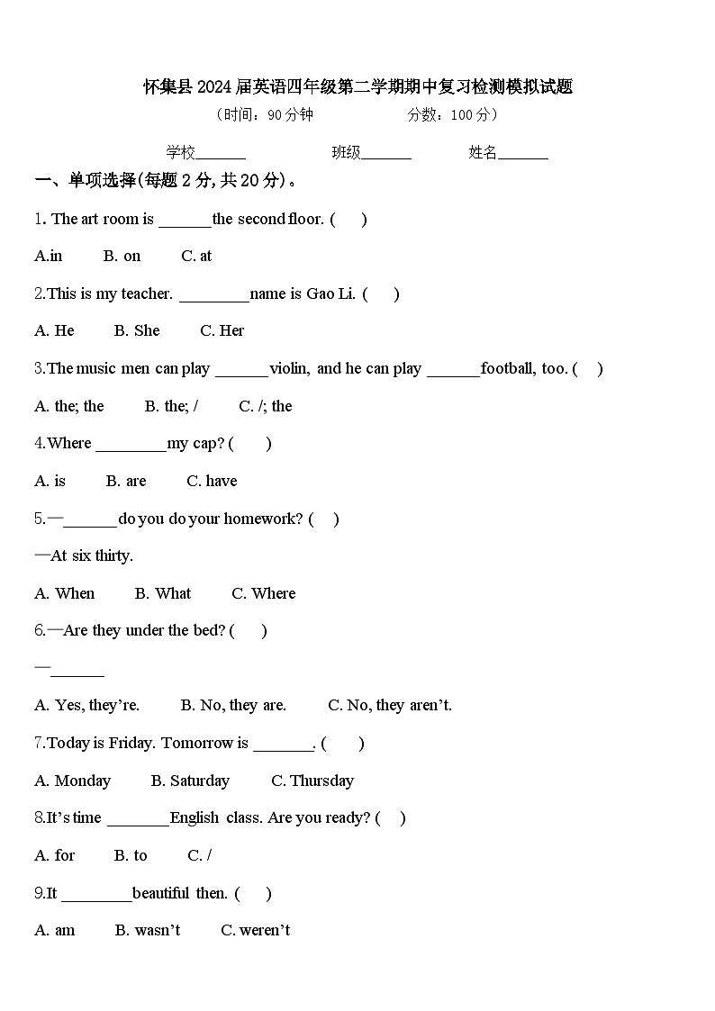 怀集县2024届英语四年级第二学期期中复习检测模拟试题含答案第1页
