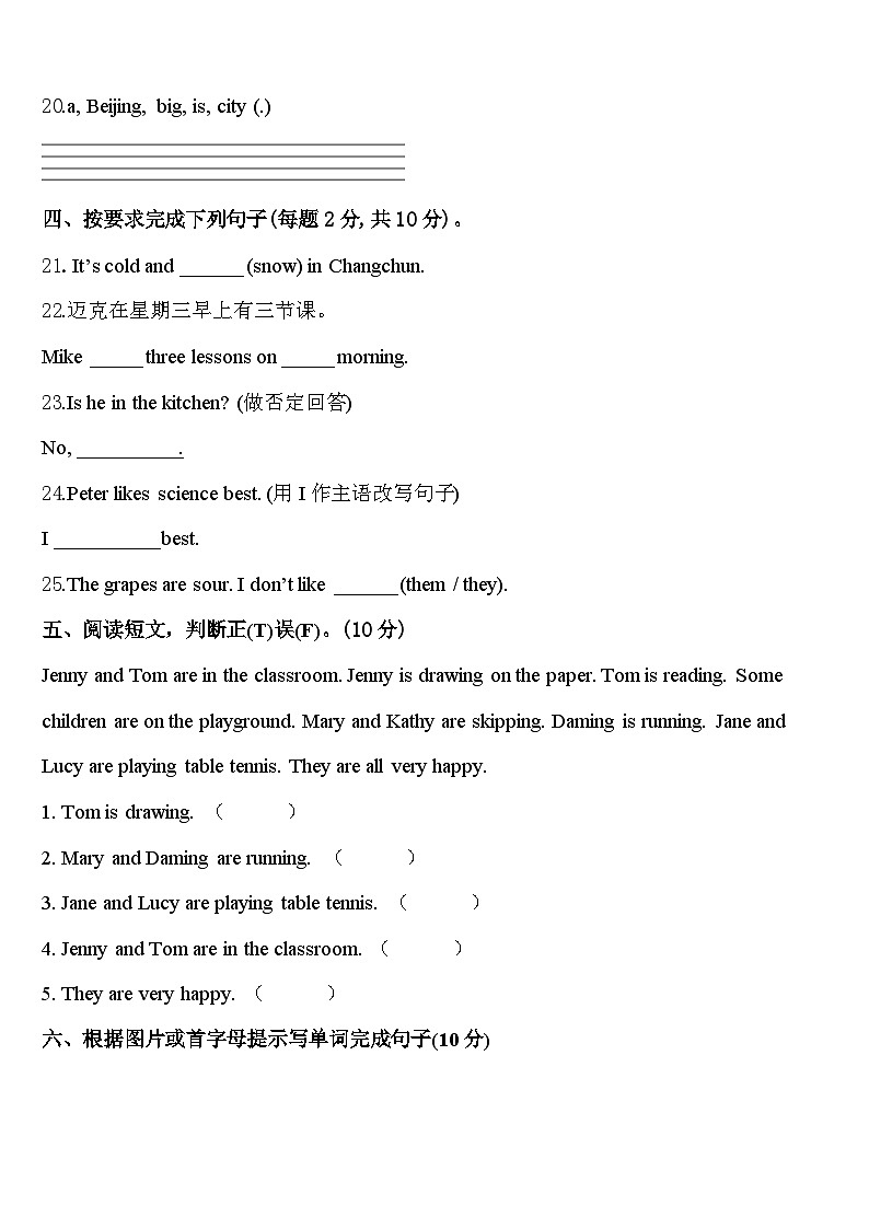 怀集县2024届英语四年级第二学期期中复习检测模拟试题含答案第3页
