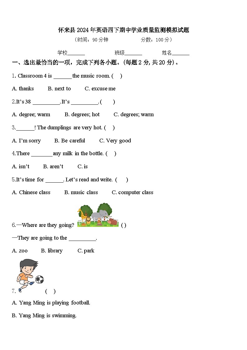 怀来县2024年英语四下期中学业质量监测模拟试题含答案第1页