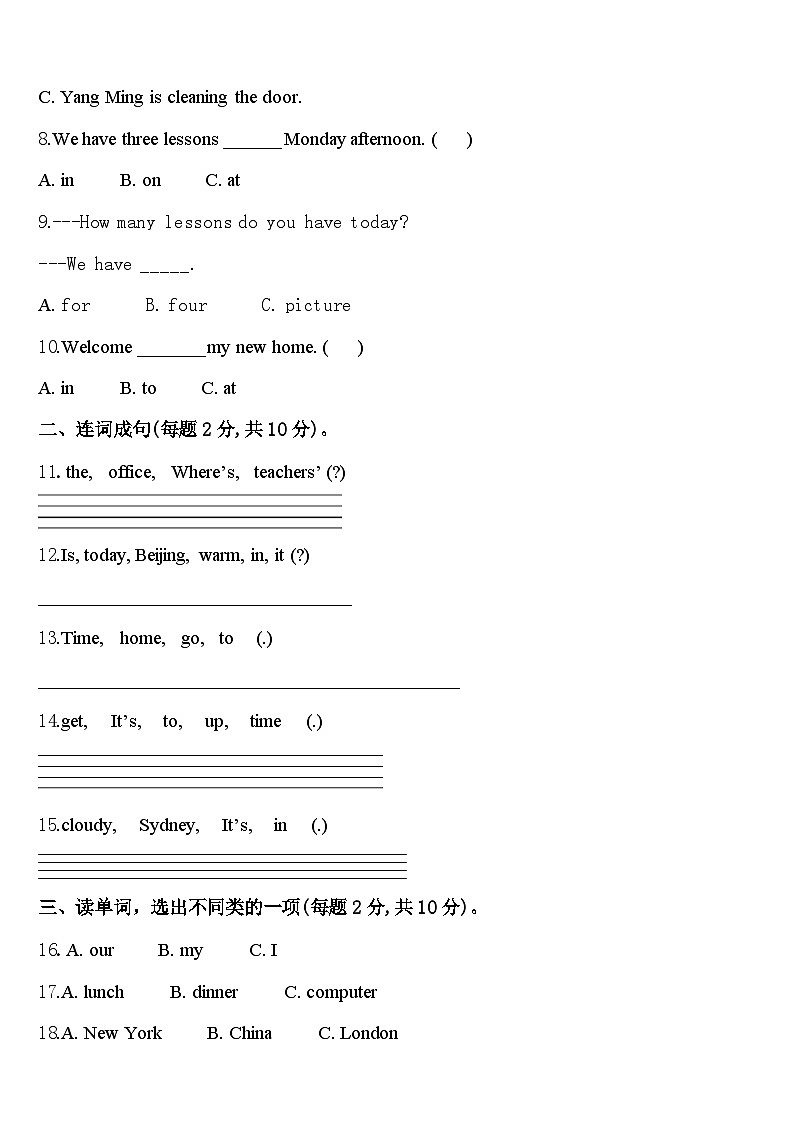 怀来县2024年英语四下期中学业质量监测模拟试题含答案第2页