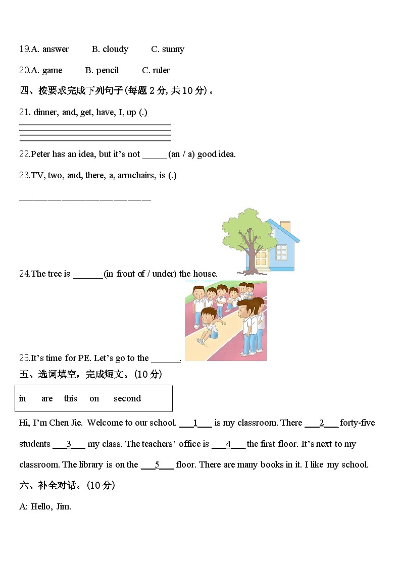 怀来县2024年英语四下期中学业质量监测模拟试题含答案第3页