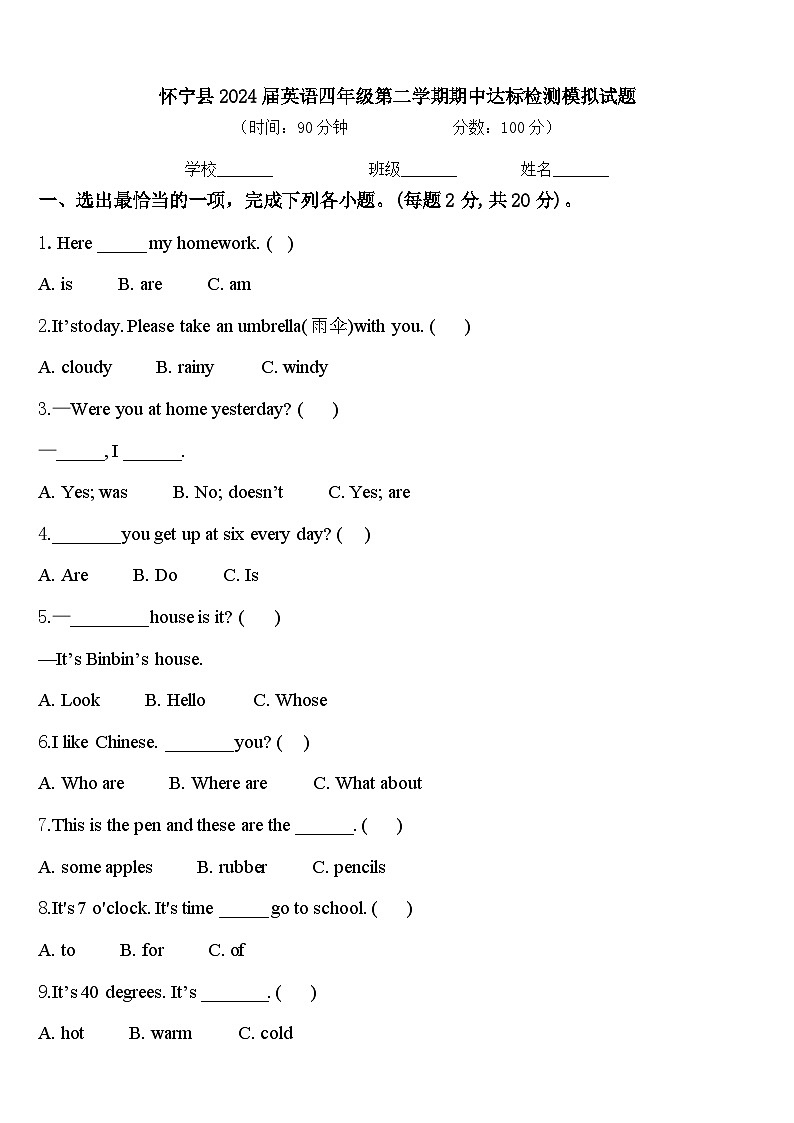 怀宁县2024届英语四年级第二学期期中达标检测模拟试题含答案第1页