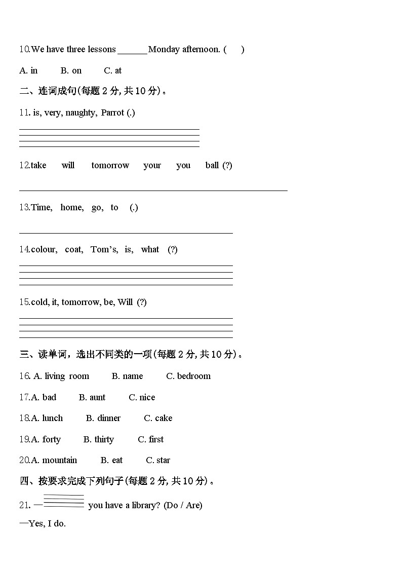 怀宁县2024届英语四年级第二学期期中达标检测模拟试题含答案第2页