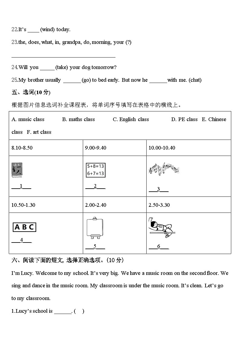 怀宁县2024届英语四年级第二学期期中达标检测模拟试题含答案第3页