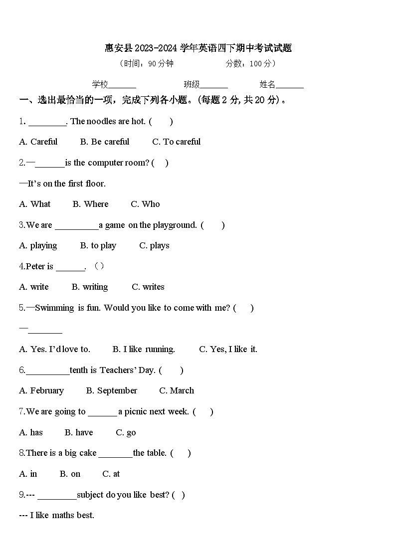 惠安县2023-2024学年英语四下期中考试试题含答案第1页