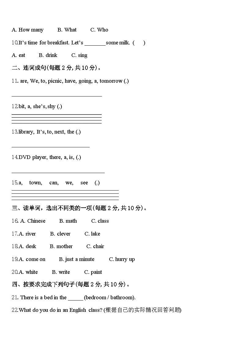 惠安县2023-2024学年英语四下期中考试试题含答案第2页