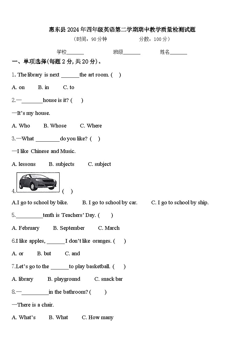 惠东县2024年四年级英语第二学期期中教学质量检测试题含答案第1页