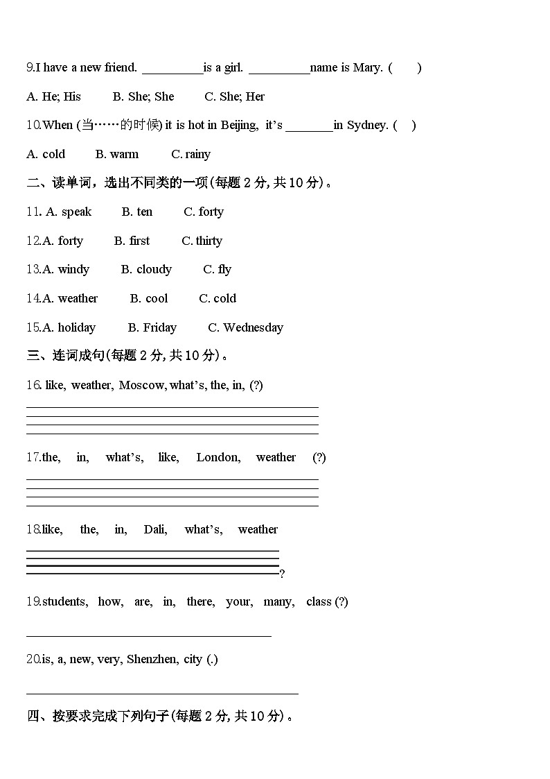 惠东县2024年四年级英语第二学期期中教学质量检测试题含答案第2页