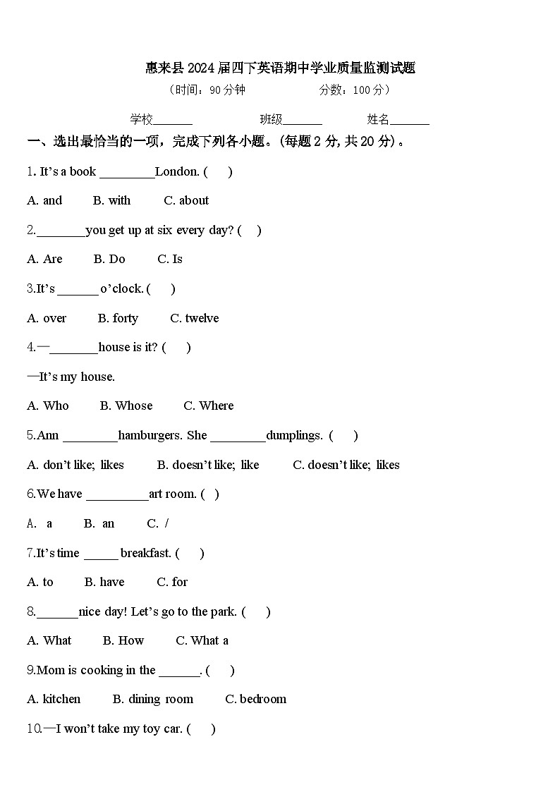 惠来县2024届四下英语期中学业质量监测试题含答案第1页