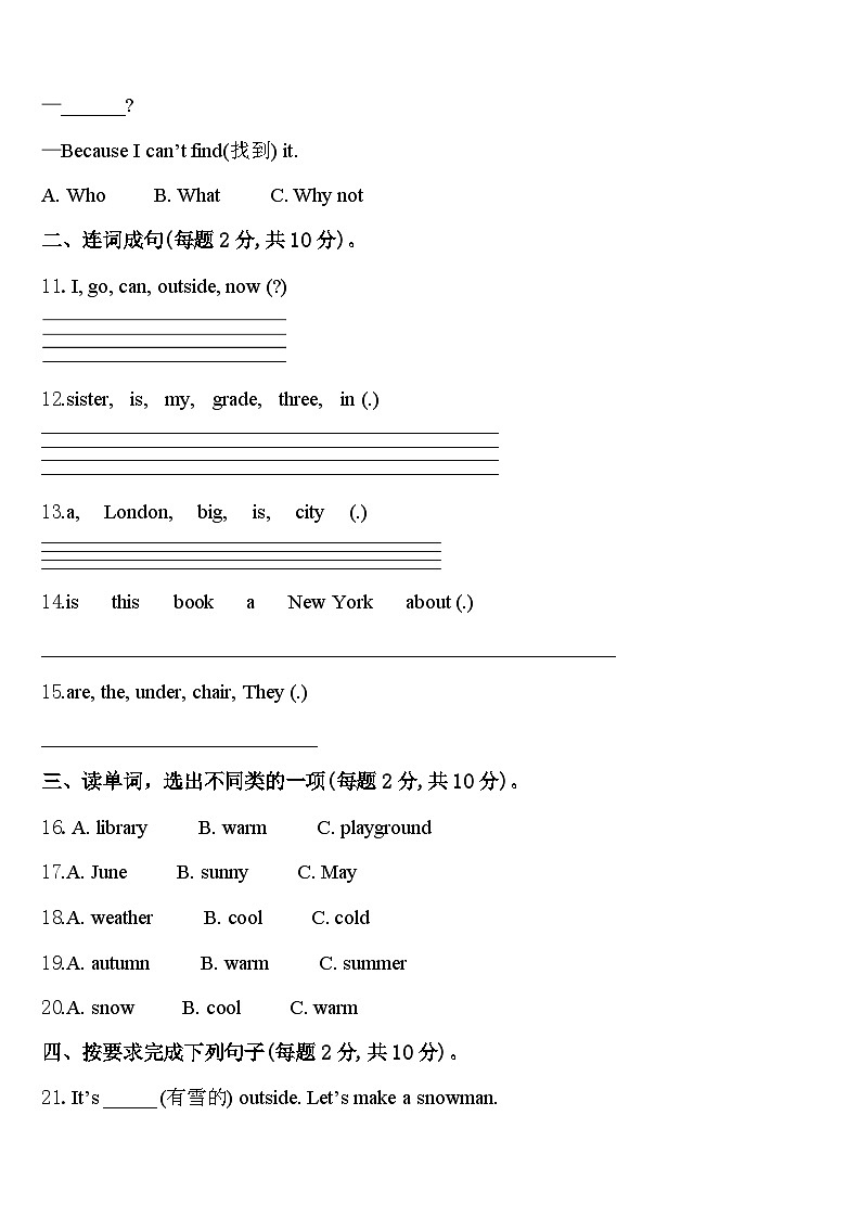 惠来县2024届四下英语期中学业质量监测试题含答案第2页