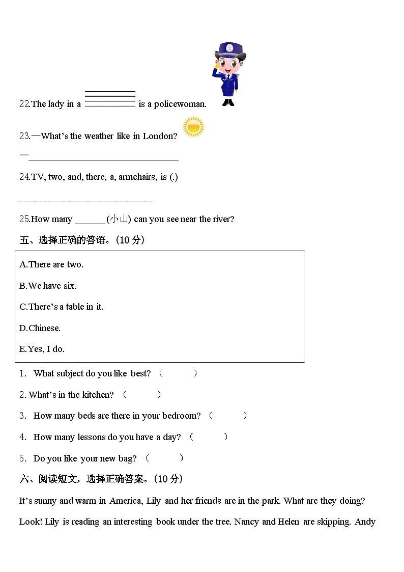 惠来县2024届四下英语期中学业质量监测试题含答案第3页