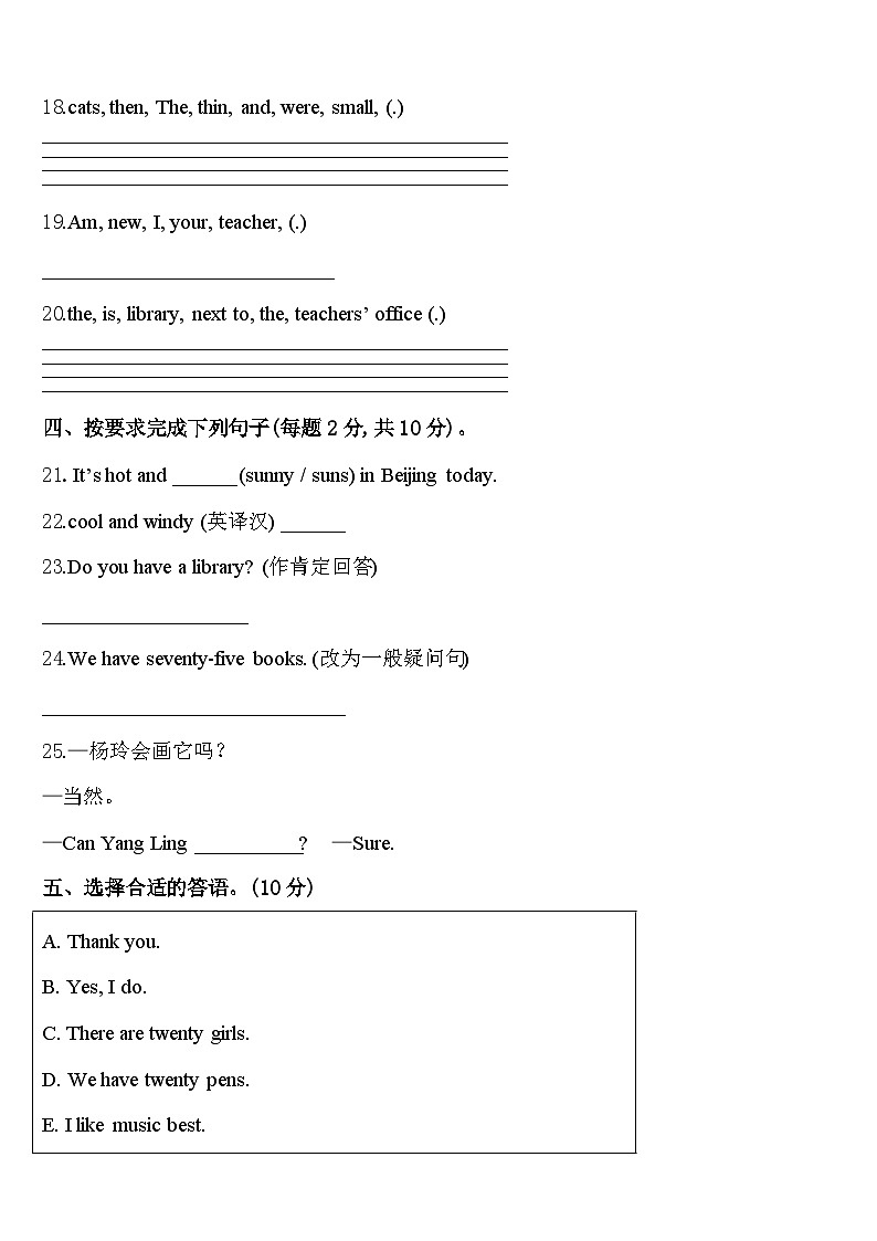 惠水县2024届英语四年级第二学期期中考试模拟试题含答案第3页
