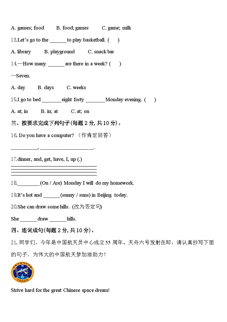 惠州市惠东县2024年四年级英语第二学期期中教学质量检测试题含答案第2页