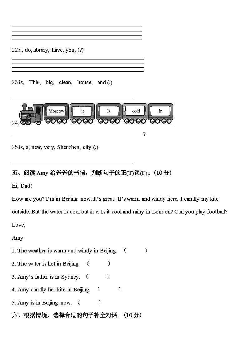 惠州市惠东县2024年四年级英语第二学期期中教学质量检测试题含答案第3页