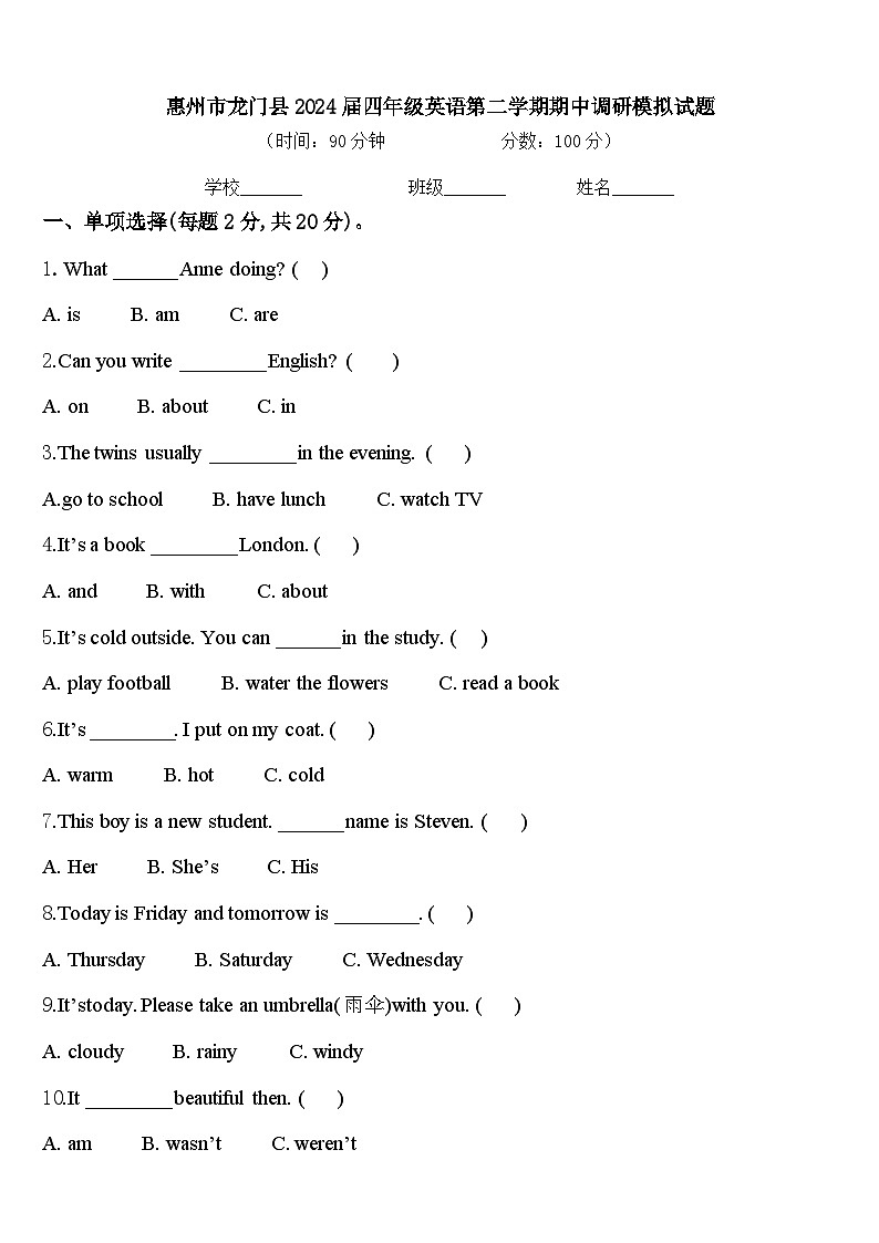 惠州市龙门县2024届四年级英语第二学期期中调研模拟试题含答案01
