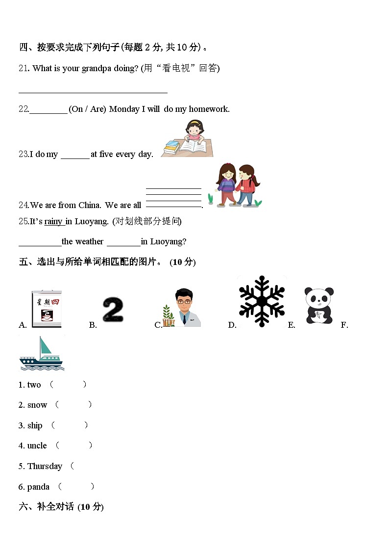 惠州市龙门县2024届四年级英语第二学期期中调研模拟试题含答案03