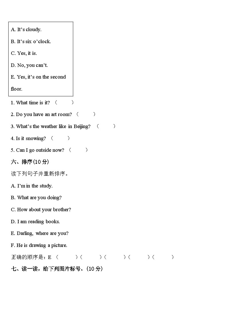 揭西县2023-2024学年英语四年级第二学期期中检测模拟试题含答案第3页