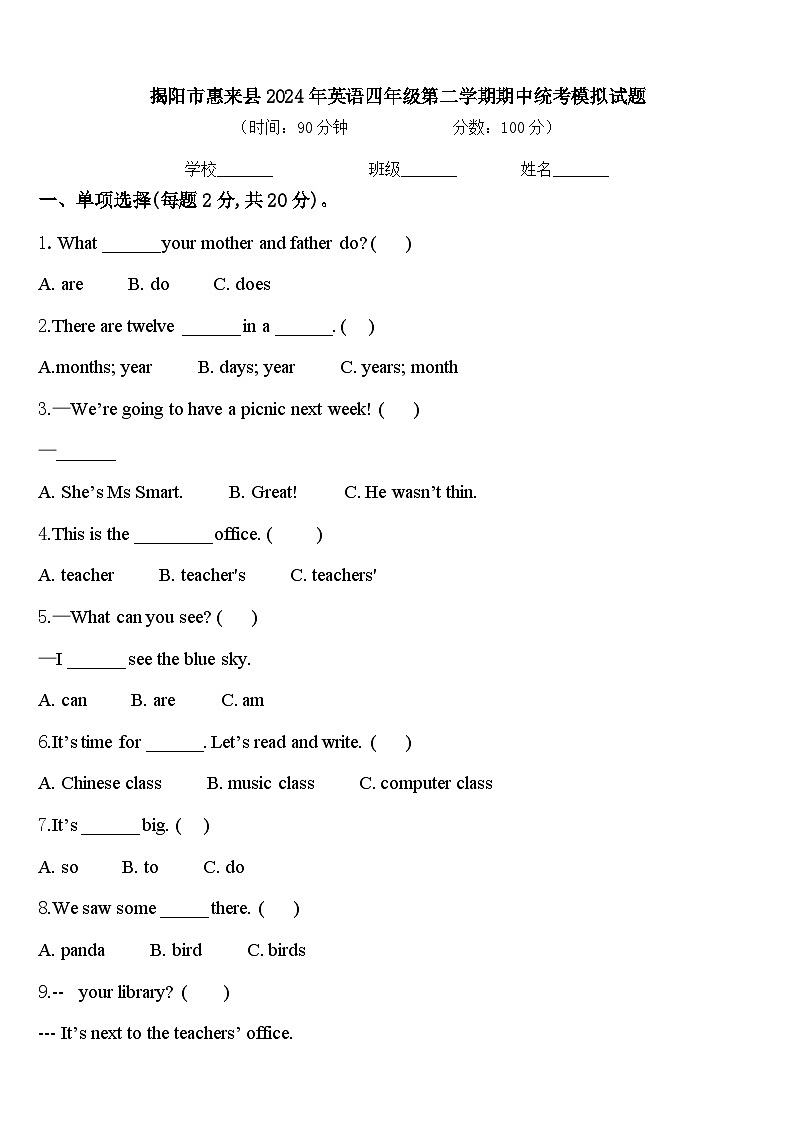 揭阳市惠来县2024年英语四年级第二学期期中统考模拟试题含答案第1页