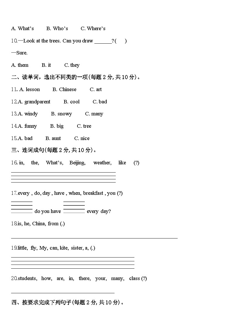 揭阳市惠来县2024年英语四年级第二学期期中统考模拟试题含答案第2页