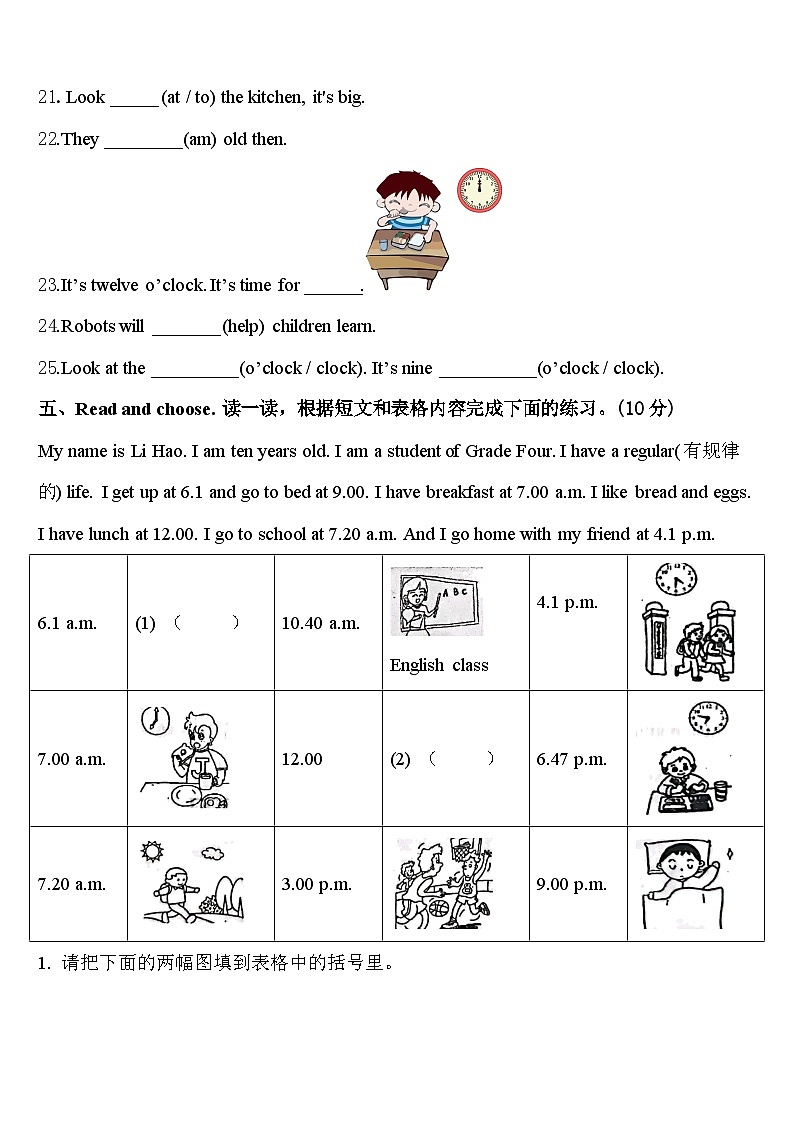 揭阳市惠来县2024年英语四年级第二学期期中统考模拟试题含答案第3页