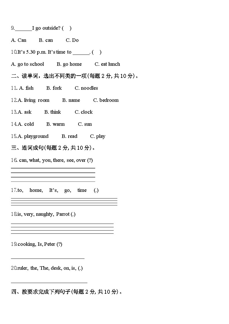 拉萨市达孜县2023-2024学年四年级英语第二学期期中统考试题含答案第2页