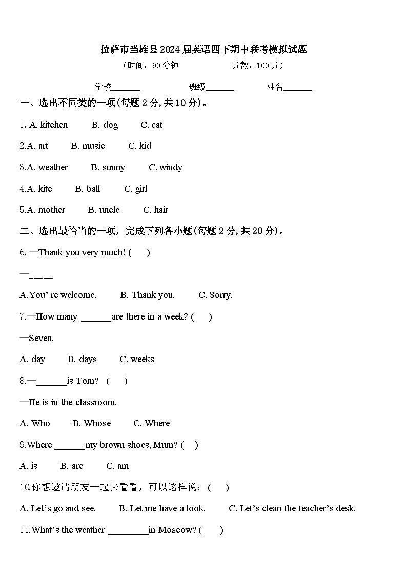 拉萨市当雄县2024届英语四下期中联考模拟试题含答案01