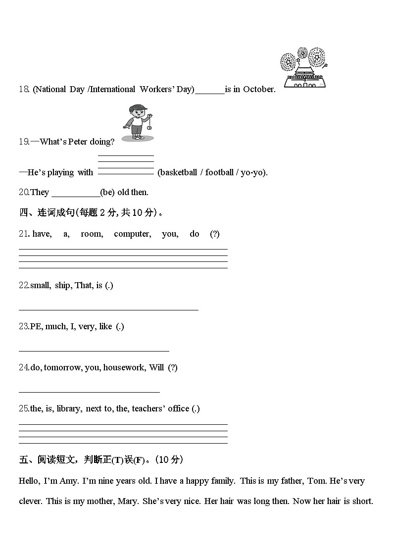 拉萨市当雄县2024届英语四下期中联考模拟试题含答案03