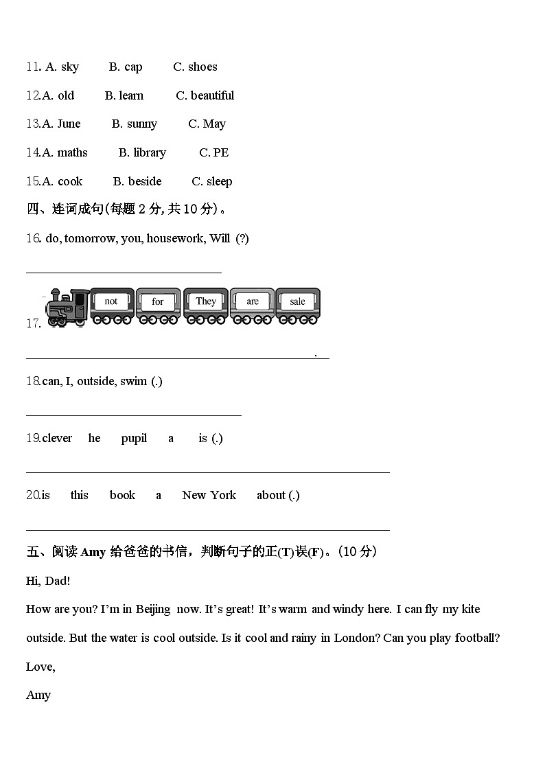 拉萨市林周县2024届英语四年级第二学期期中检测试题含答案第2页