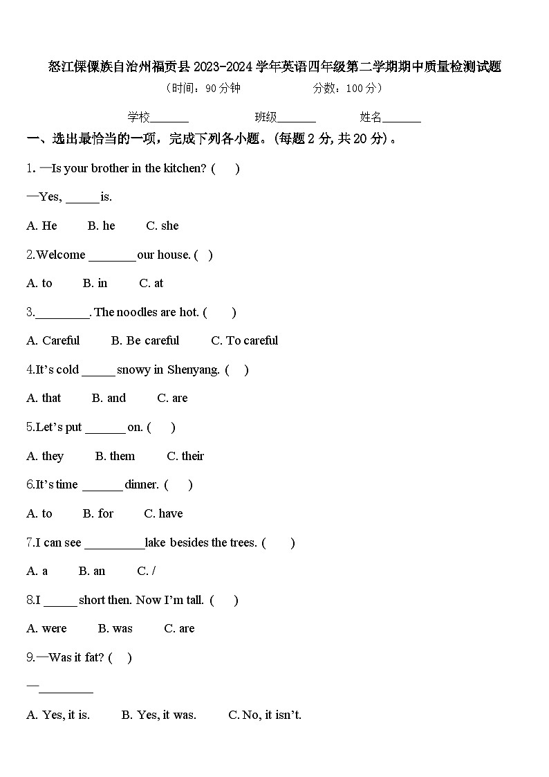 怒江傈僳族自治州福贡县2023-2024学年英语四年级第二学期期中质量检测试题含答案第1页