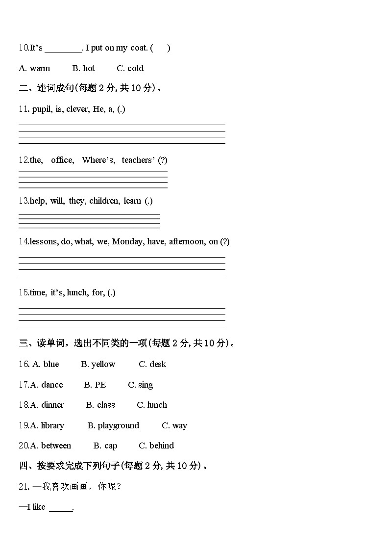 怒江傈僳族自治州福贡县2023-2024学年英语四年级第二学期期中质量检测试题含答案第2页