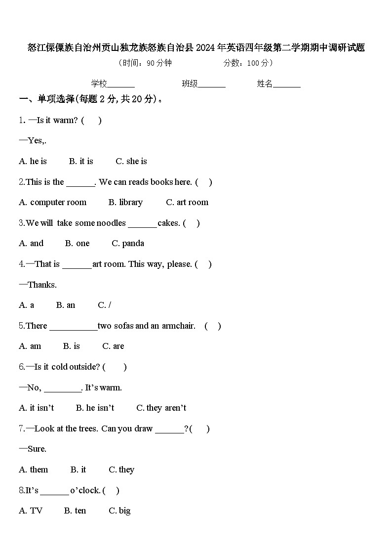 怒江傈僳族自治州贡山独龙族怒族自治县2024年英语四年级第二学期期中调研试题含答案第1页