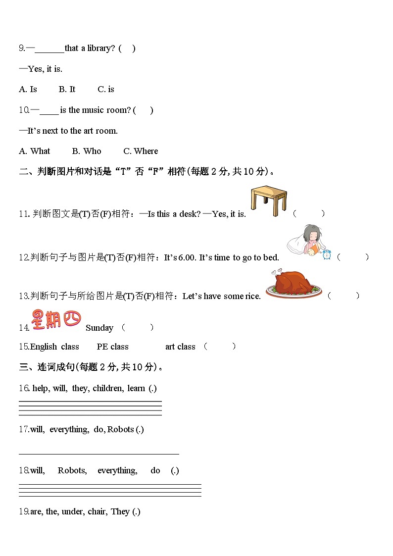 怒江傈僳族自治州贡山独龙族怒族自治县2024年英语四年级第二学期期中调研试题含答案第2页