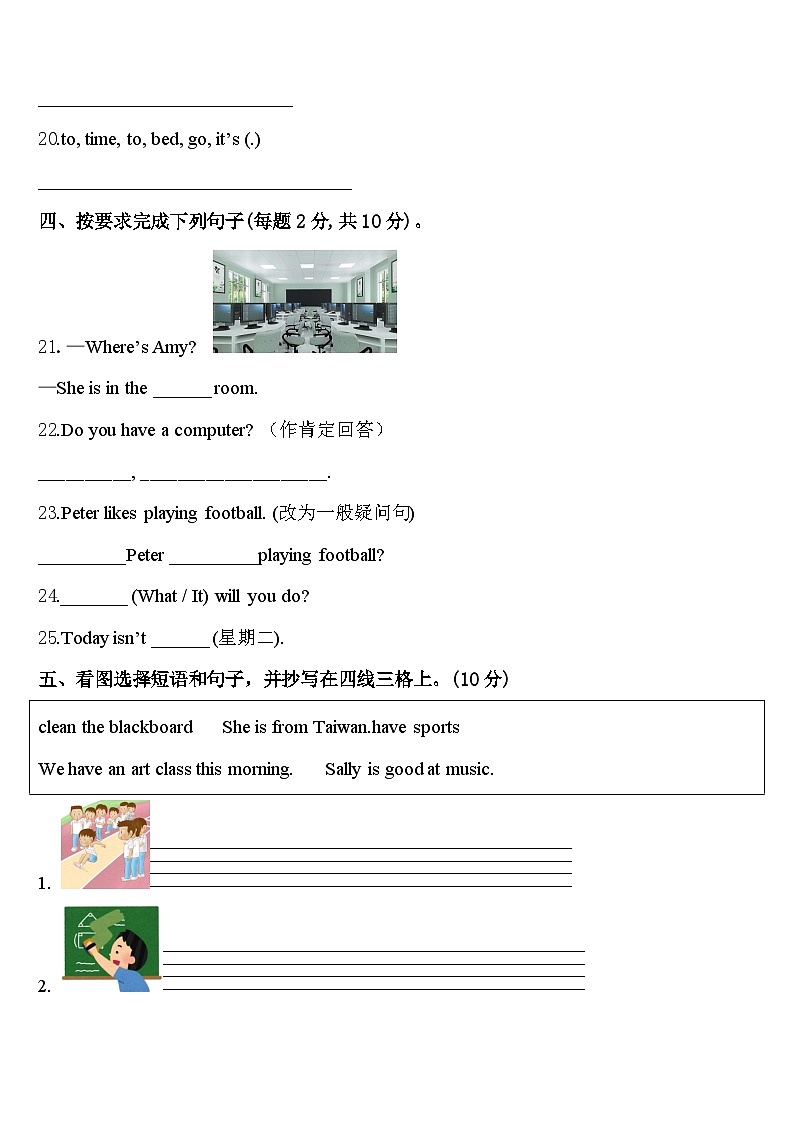 怒江傈僳族自治州贡山独龙族怒族自治县2024年英语四年级第二学期期中调研试题含答案第3页