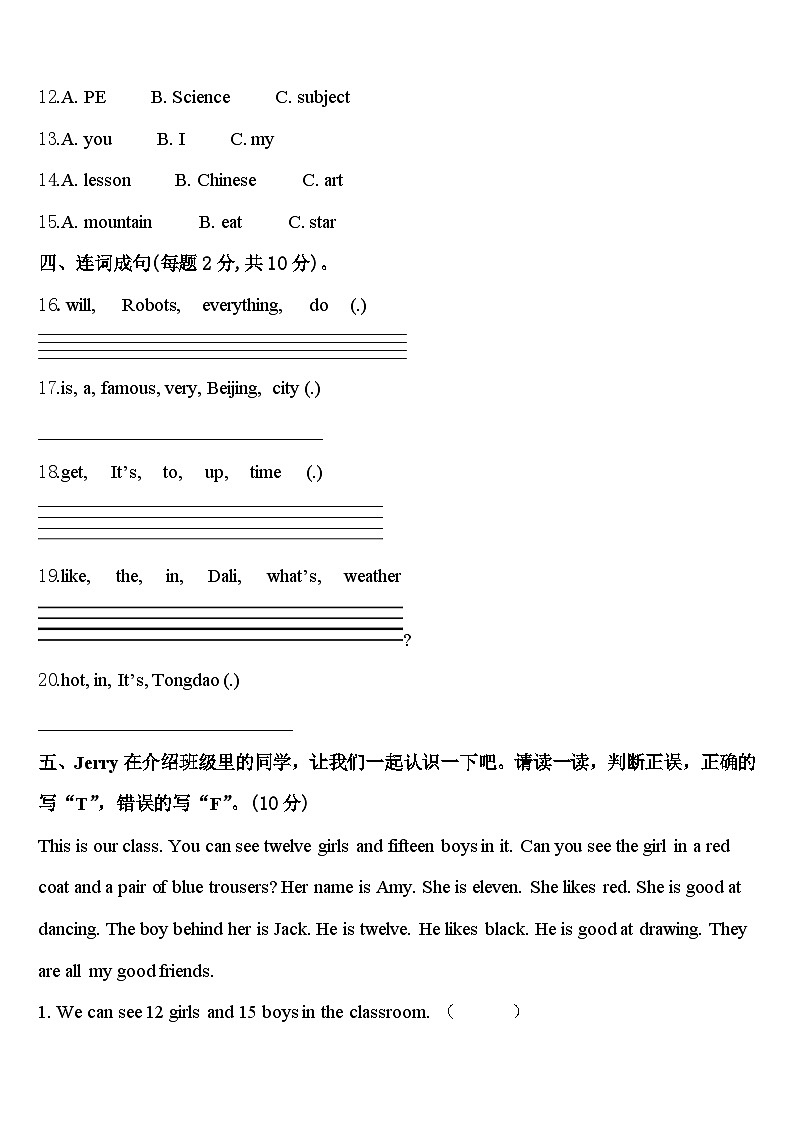 怒江傈僳族自治州维西傈僳族自治县2024届英语四下期中检测试题含答案第2页
