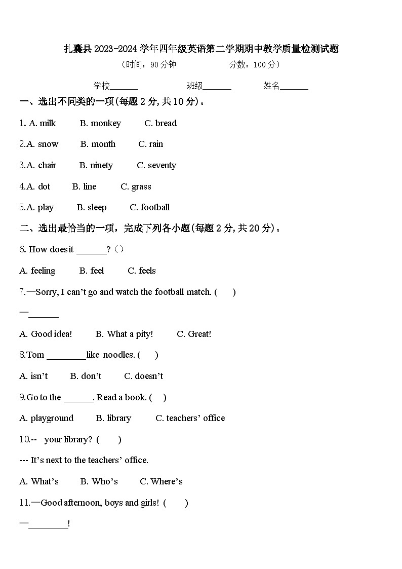 扎囊县2023-2024学年四年级英语第二学期期中教学质量检测试题含答案01