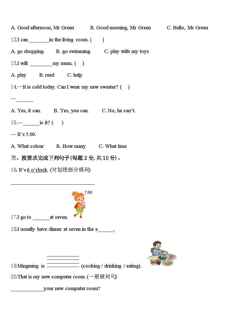 扎囊县2023-2024学年四年级英语第二学期期中教学质量检测试题含答案02