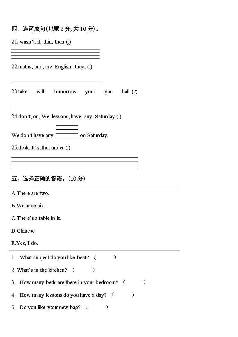 扎囊县2023-2024学年四年级英语第二学期期中教学质量检测试题含答案03