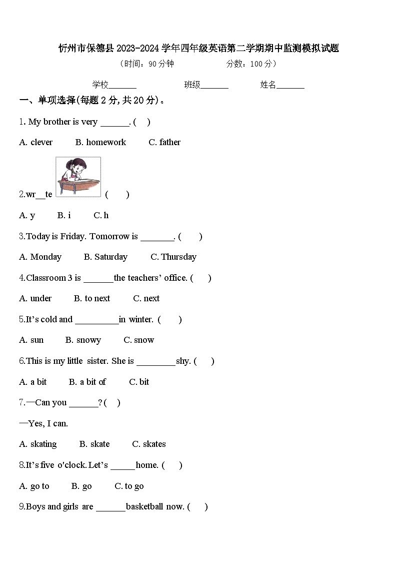 忻州市保德县2023-2024学年四年级英语第二学期期中监测模拟试题含答案01