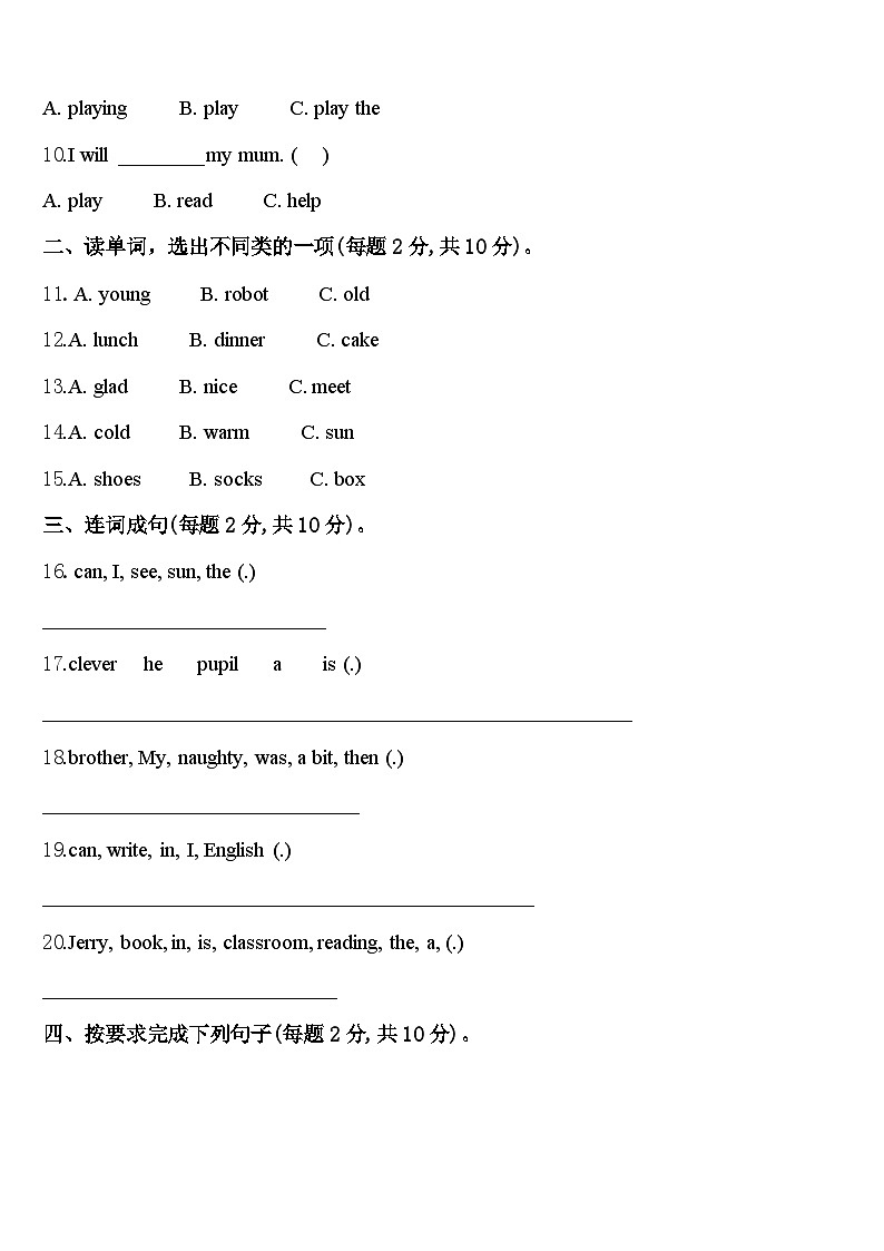 忻州市保德县2023-2024学年四年级英语第二学期期中监测模拟试题含答案02