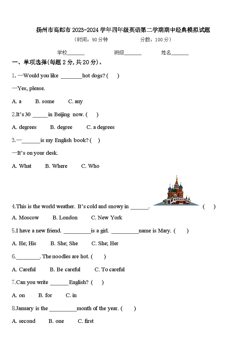 扬州市高邮市2023-2024学年四年级英语第二学期期中经典模拟试题含答案01